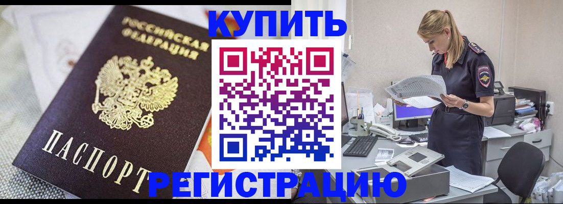 прописка для военкомата в Ефремове