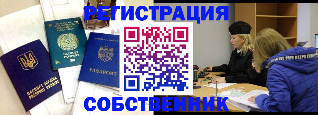 временная регистрация для школы в Ефремове